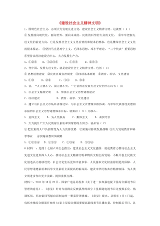 九年级政治全册 第八课 第一框 建设社会主义精神文明习题3 新人教版试卷