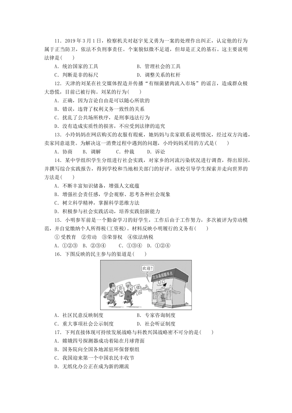 初中道德与法治学业水平考试第二轮复习模拟试卷 试题_第3页