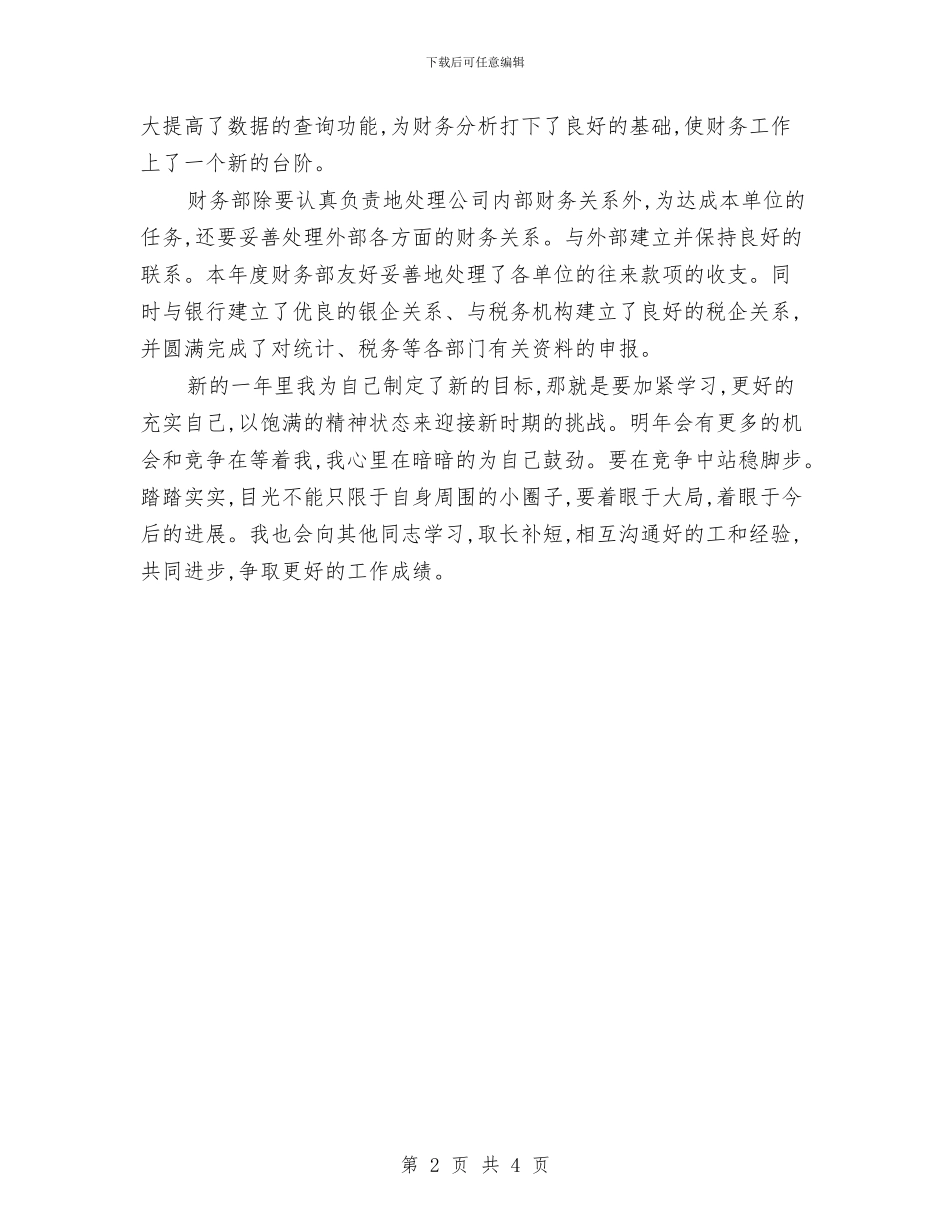 会计人员年终工作总结2024与会计人员年终工作总结范文汇编_第2页