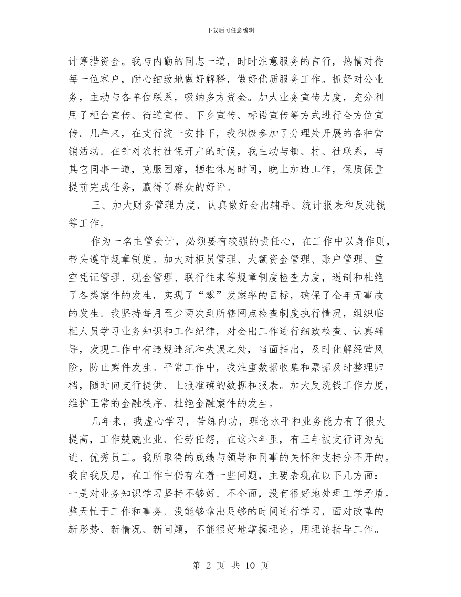 会计人员年度工作总结范文与会计人员年终工作总结2024汇编_第2页