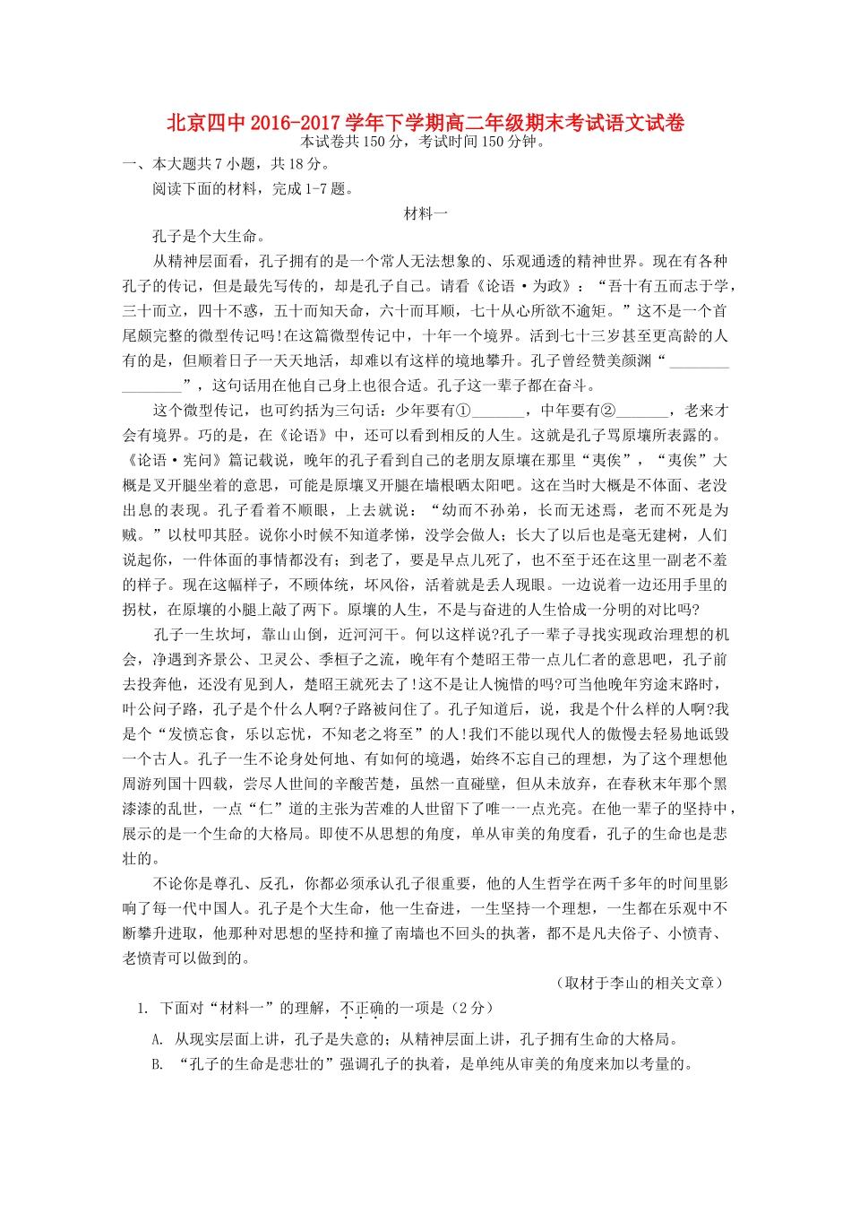 北京市四中_高二语文下学期期末考试试题_第1页