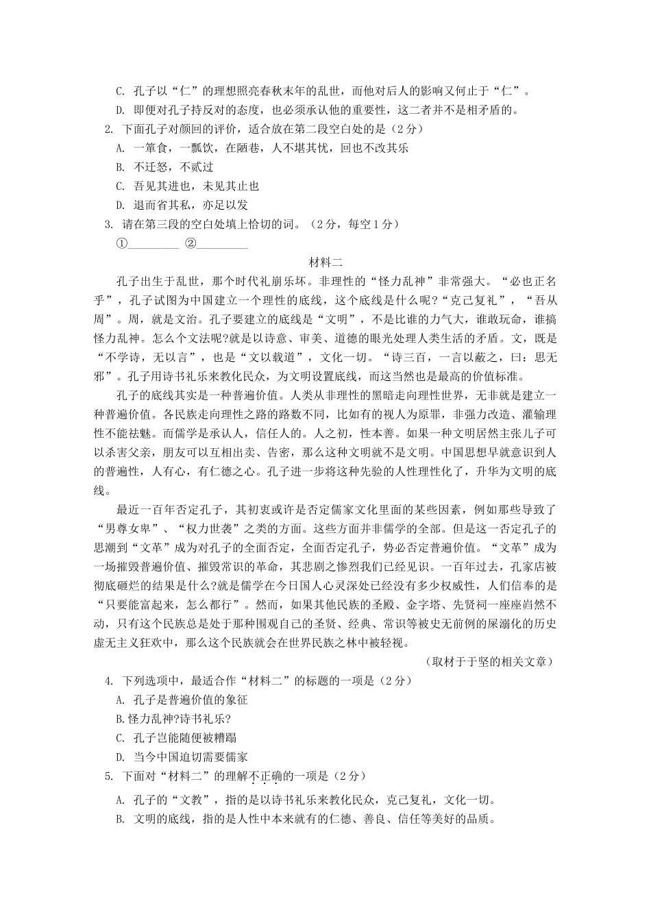 北京市四中_高二语文下学期期末考试试题_第2页