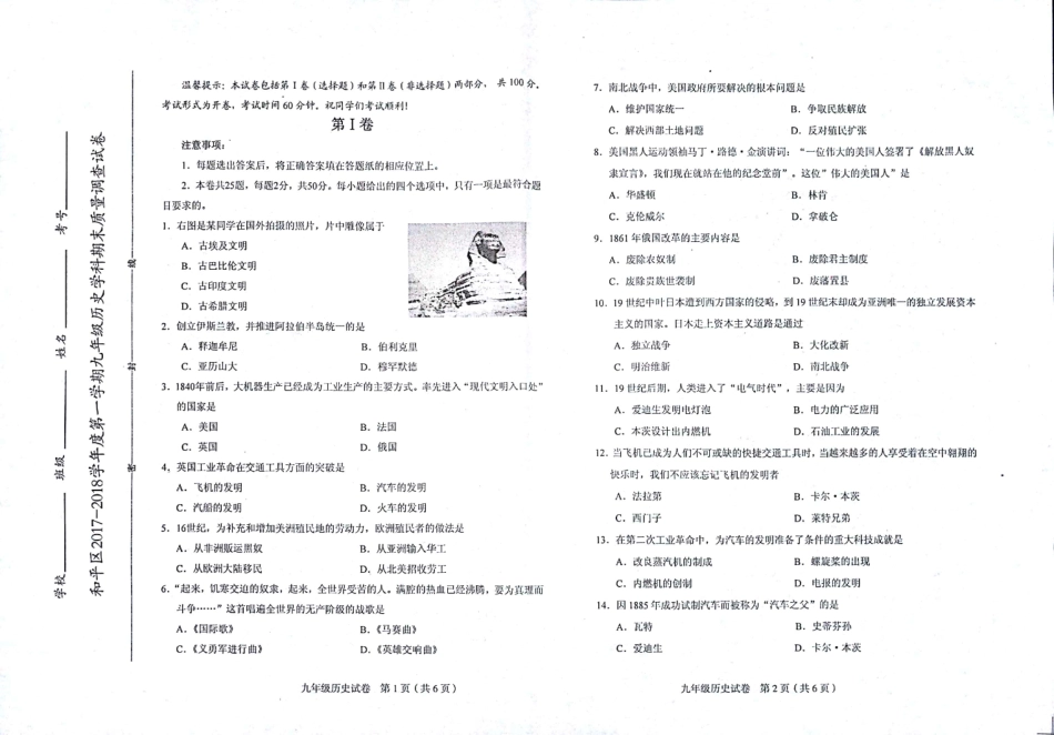 九年级历史上学期期末考试试卷(pdf) 天津市和平区九年级历史上学期期末考试试卷(pdf) 新人教版_第1页
