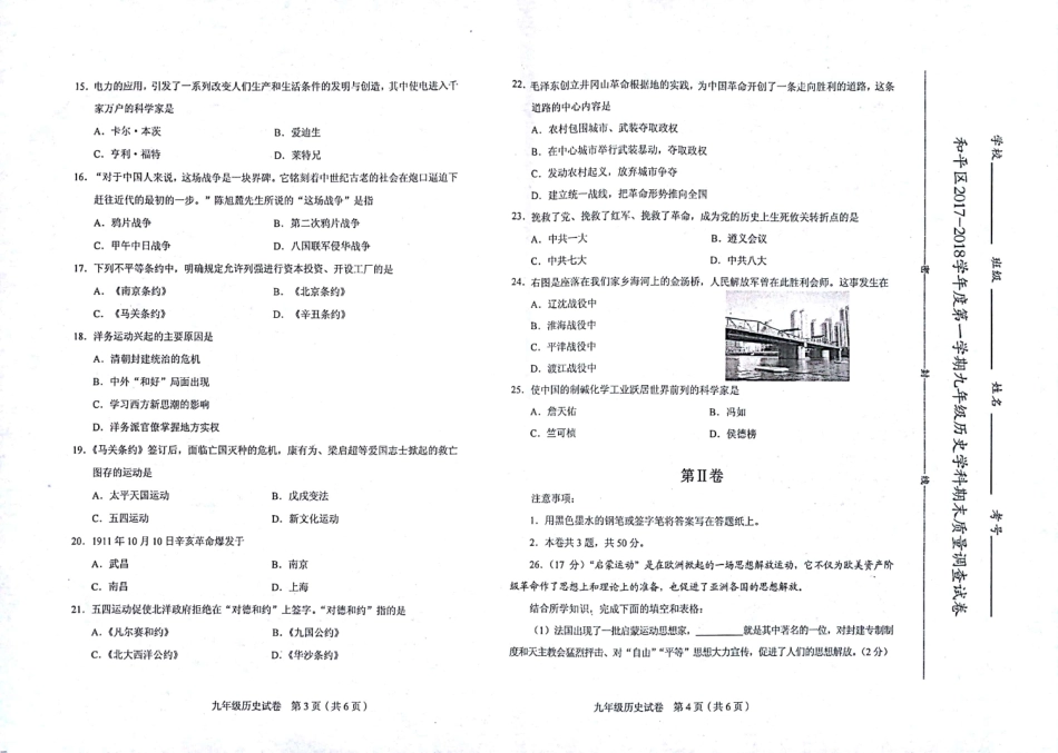 九年级历史上学期期末考试试卷(pdf) 天津市和平区九年级历史上学期期末考试试卷(pdf) 新人教版_第2页