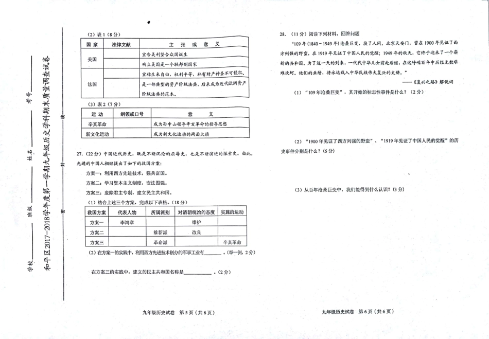 九年级历史上学期期末考试试卷(pdf) 天津市和平区九年级历史上学期期末考试试卷(pdf) 新人教版_第3页