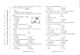 九年级历史上学期期末考试试卷(pdf) 天津市和平区九年级历史上学期期末考试试卷(pdf) 新人教版