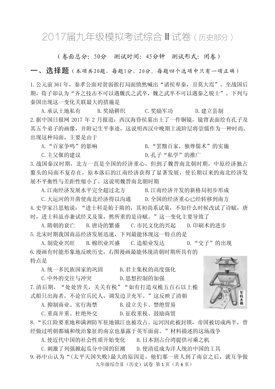 九年级历史下学期第二次模拟试卷(pdf) 江苏省九年级历史下学期第二次模拟试卷(pdf)_第1页