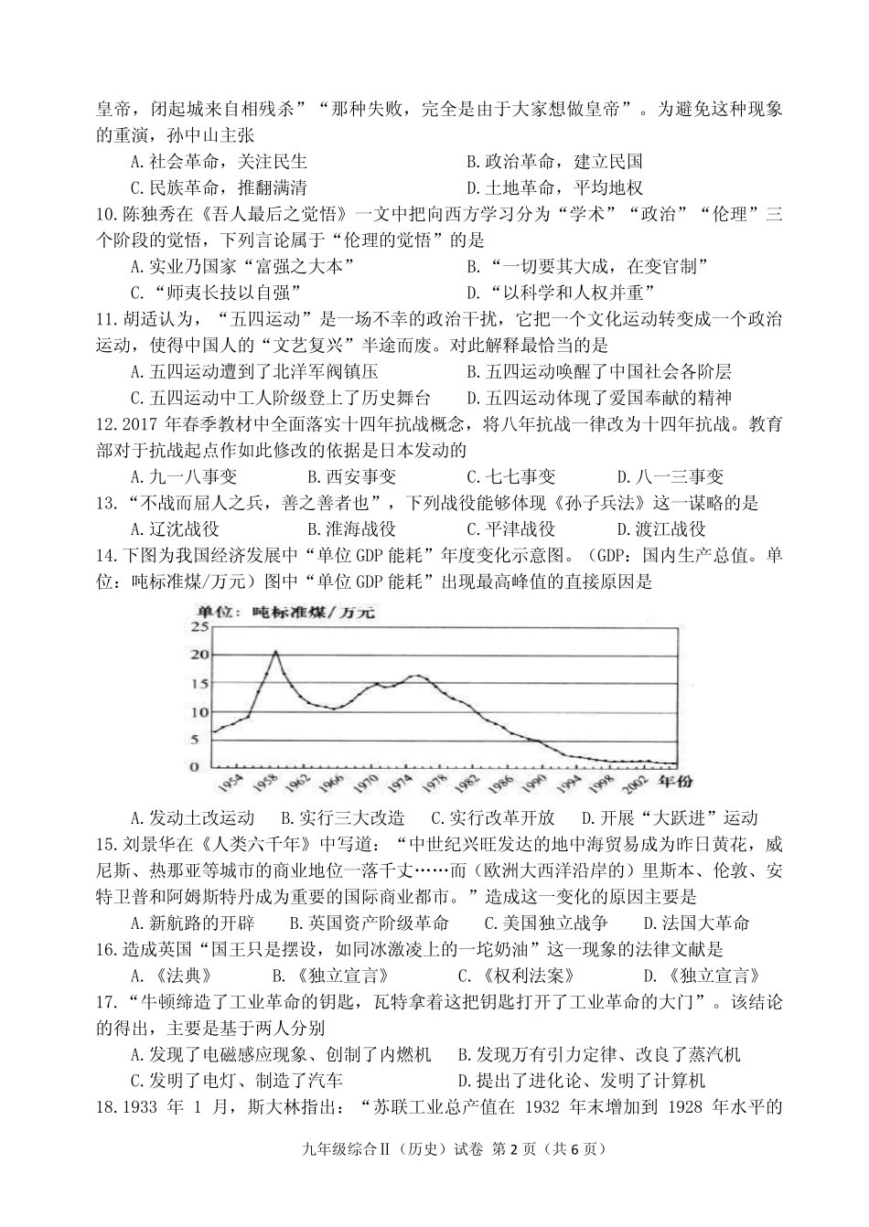 九年级历史下学期第二次模拟试卷(pdf) 江苏省九年级历史下学期第二次模拟试卷(pdf)_第2页