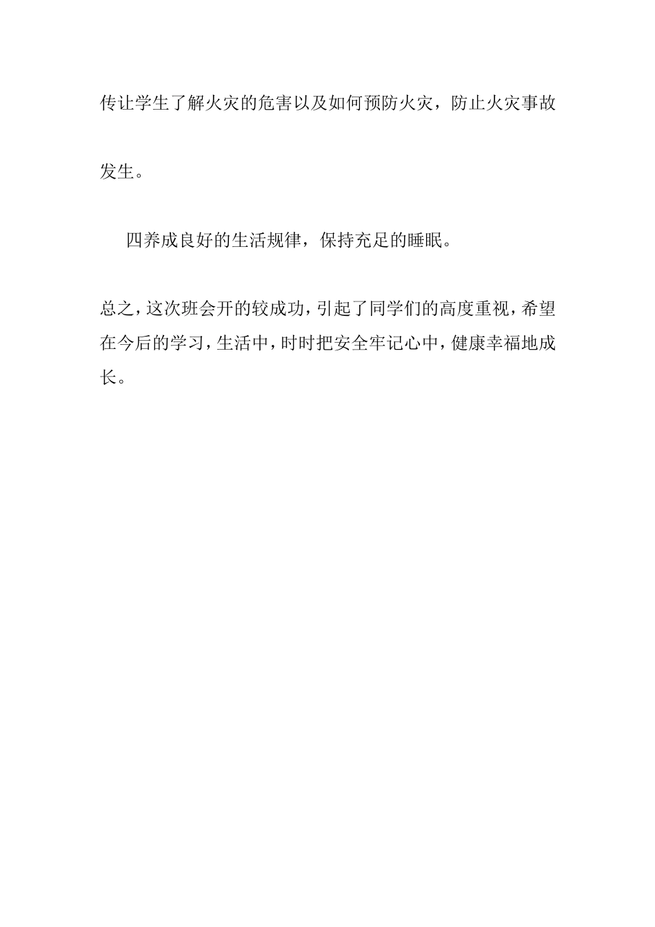 冬季安全教育_第2页