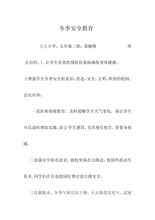冬季安全教育