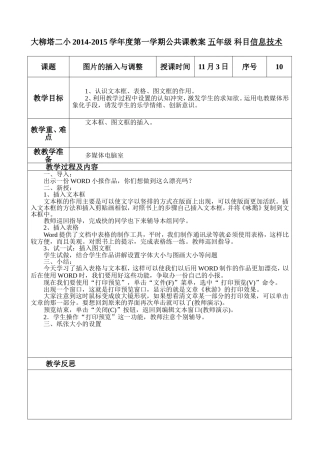 10、图片的插入与调整