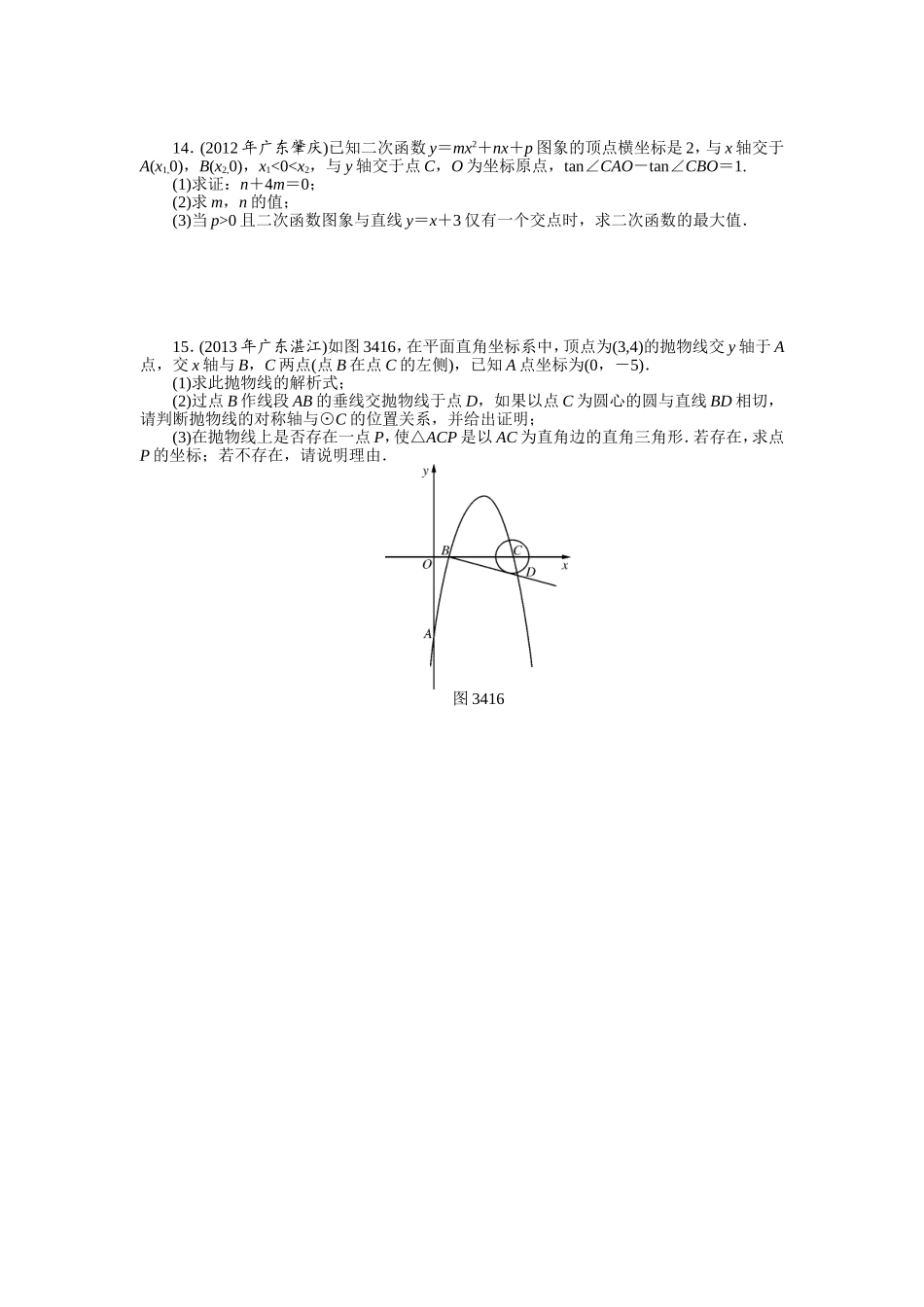 2013二次函数中考题_第3页