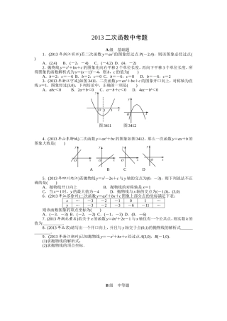 2013二次函数中考题