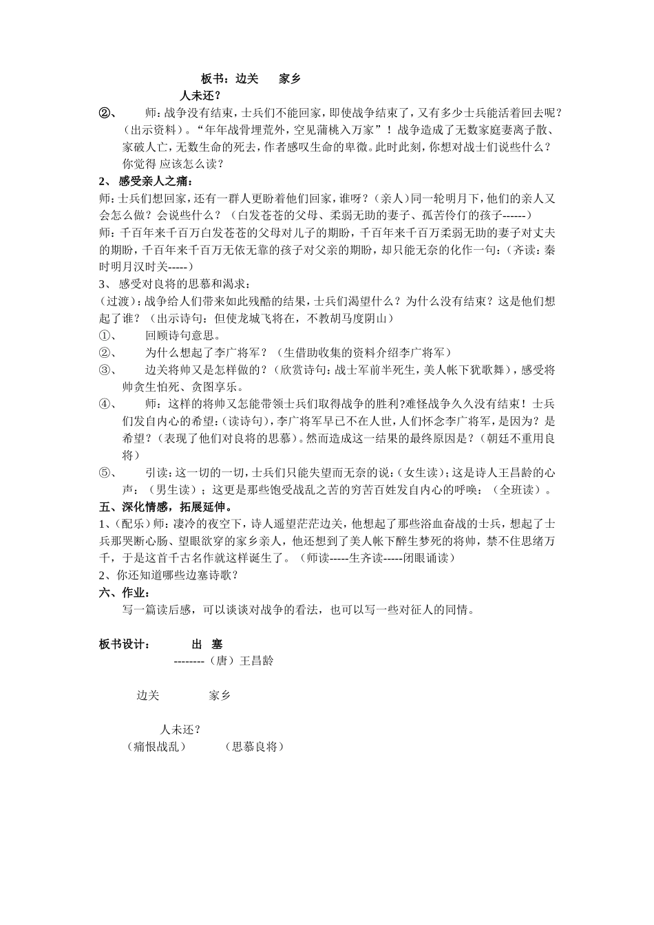 《出塞》教学设计_第2页