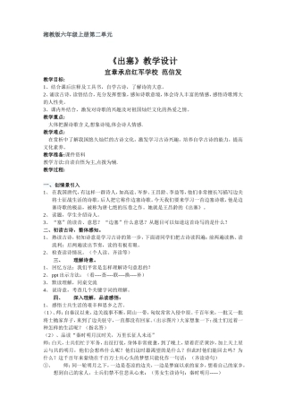《出塞》教学设计