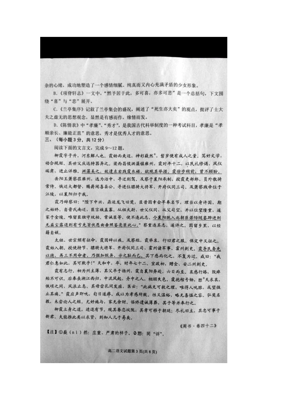 山东省潍坊市_高二语文上学期期中试卷扫描版无答案试卷_第3页