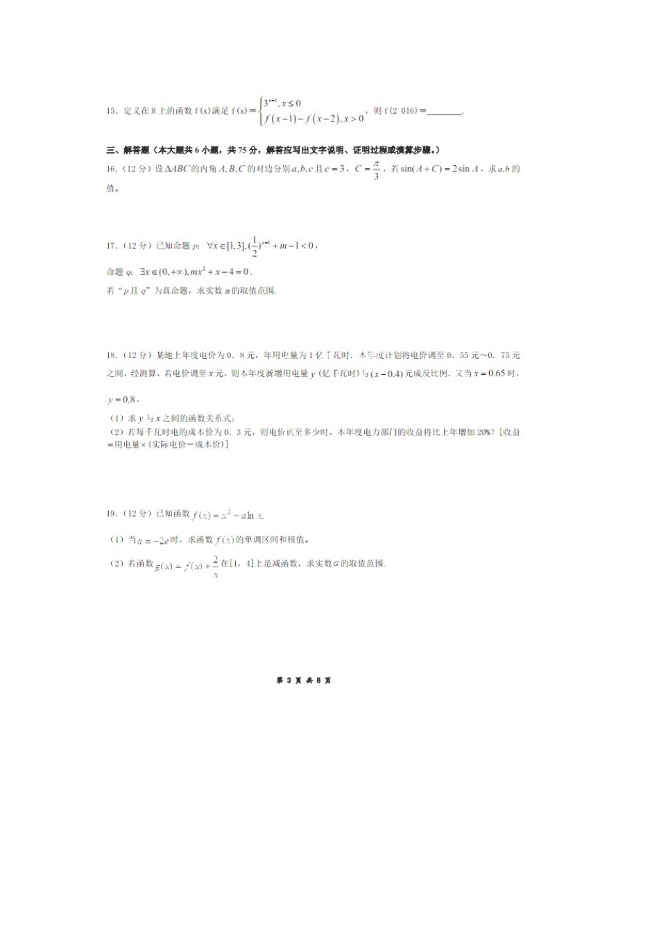 高三数学9月月考试卷 理试卷_第3页