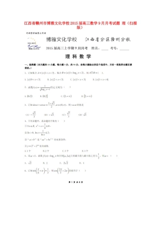 高三数学9月月考试卷 理试卷