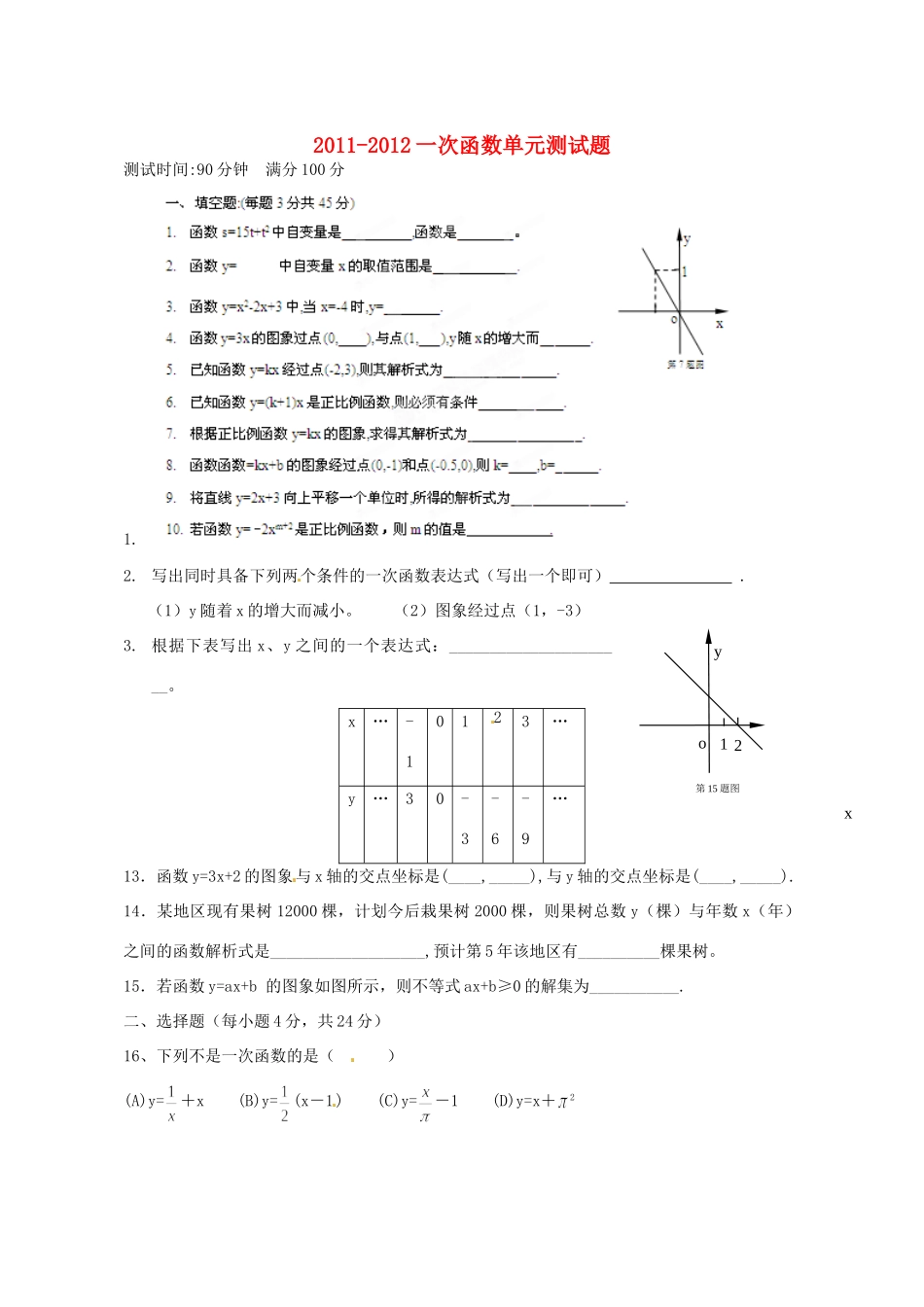 安徽省阜南县八年级数学(一次函数)单元综合测试卷试卷_第1页