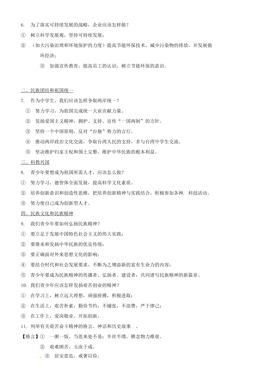 九年级政治开放性试卷试卷_第2页