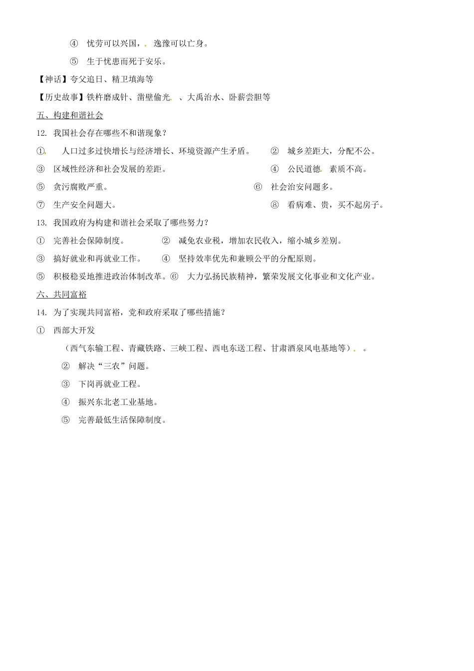 九年级政治开放性试卷试卷_第3页