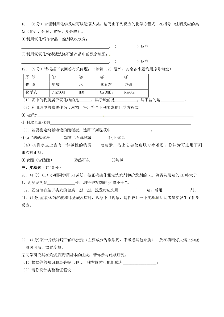 九年级化学下册 第十单元 课题1 常见的酸和碱测试卷(新版)新人教版试卷_第3页