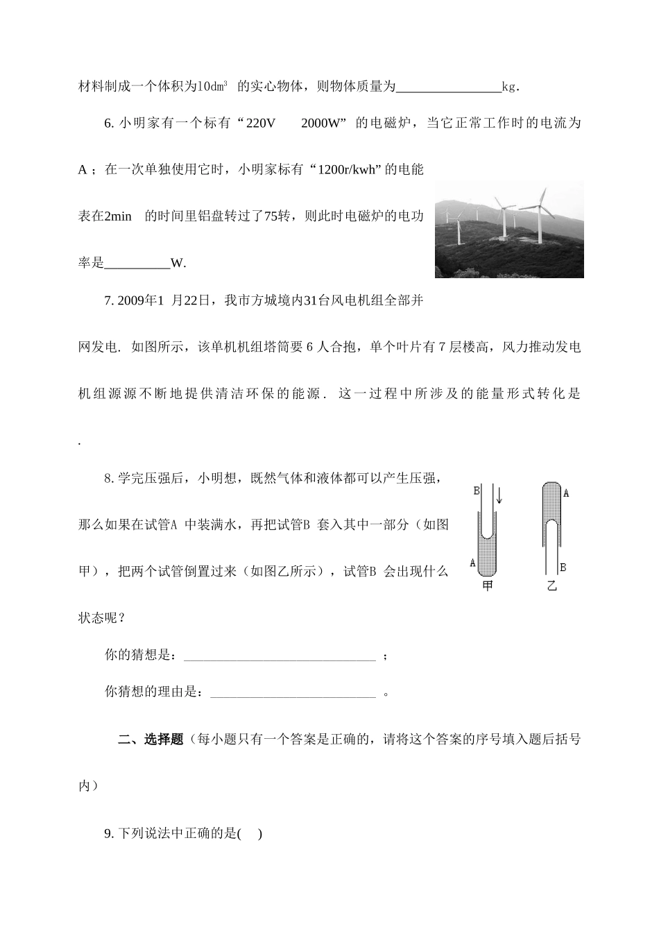 南阳市考前专练试卷三 河南省南阳市中考物理前一周专练试卷(Word版)_第2页