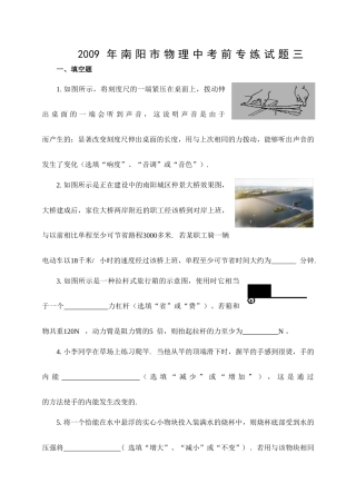 南阳市考前专练试卷三 河南省南阳市中考物理前一周专练试卷(Word版)