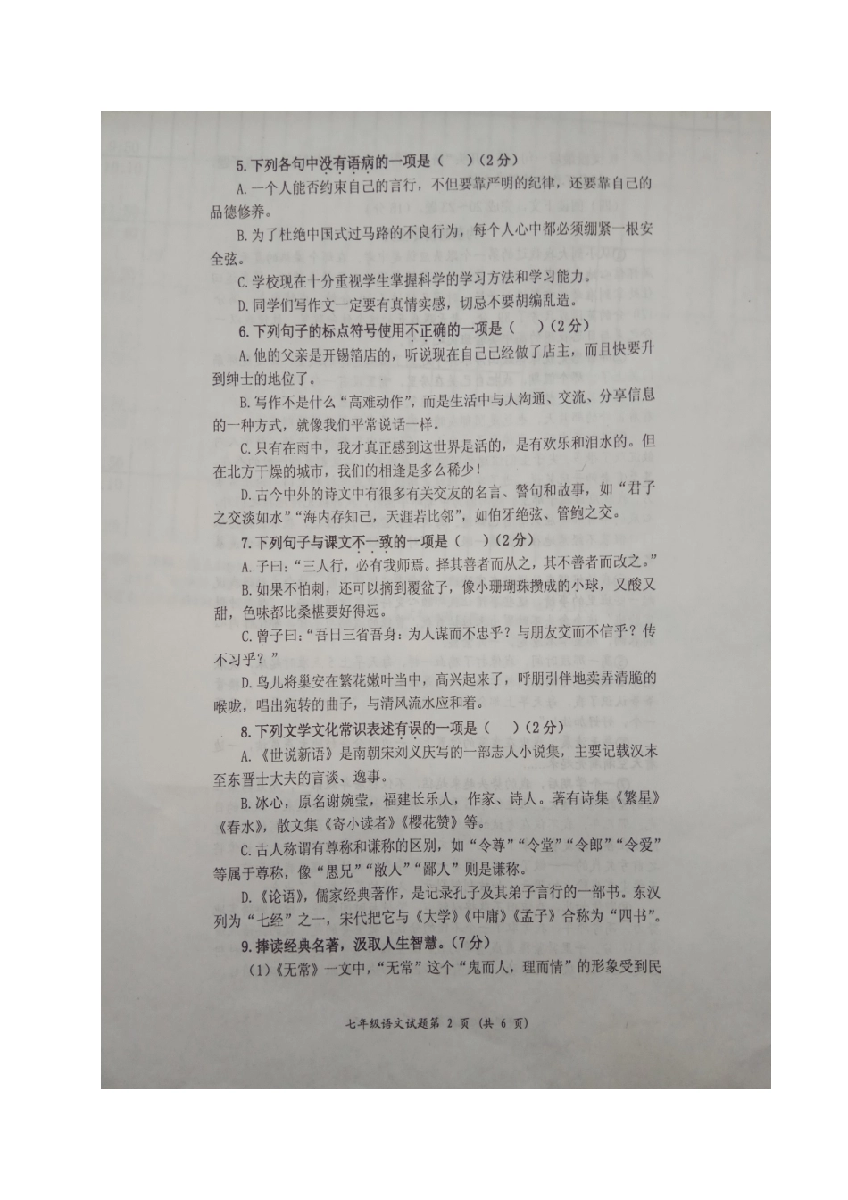 山东省临沂市兰陵县七年级语文上学期期中试卷新人教版试卷_第2页