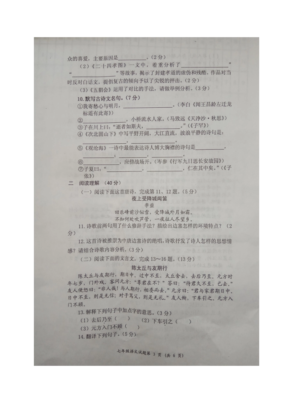山东省临沂市兰陵县七年级语文上学期期中试卷新人教版试卷_第3页