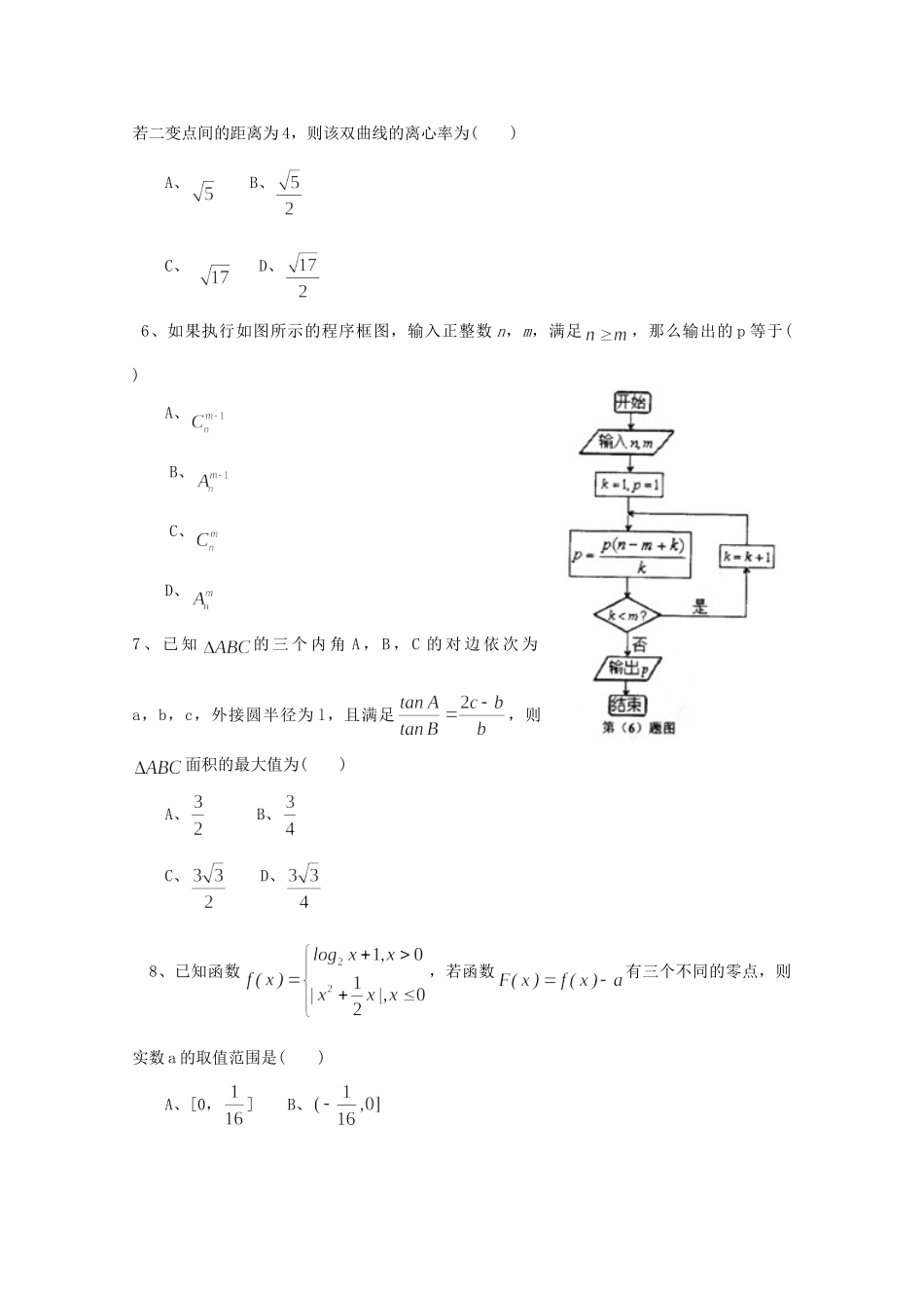 天津市武清区高三数学第一次模拟考试试卷 (无答案，武清一模) 试卷_第2页