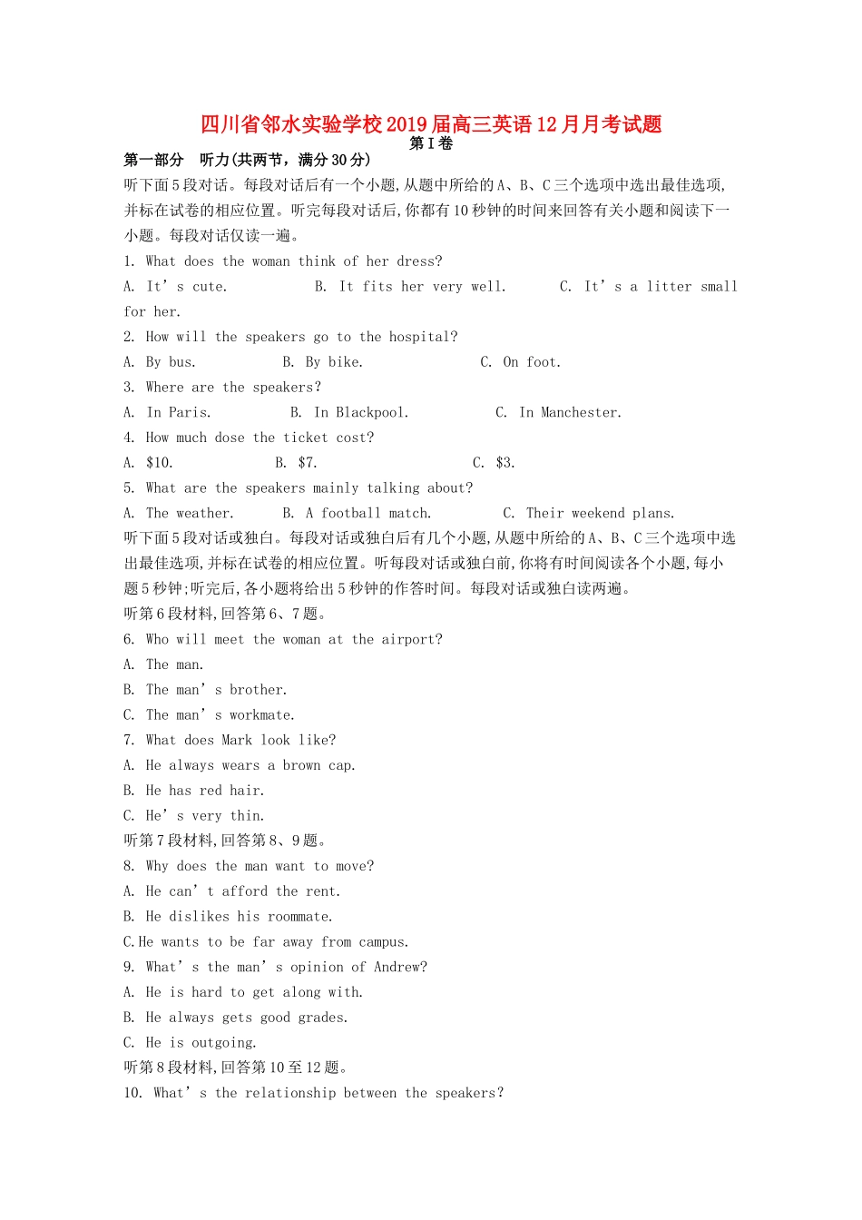 四川省邻水实验学校届高三英语12月月考试卷_第1页