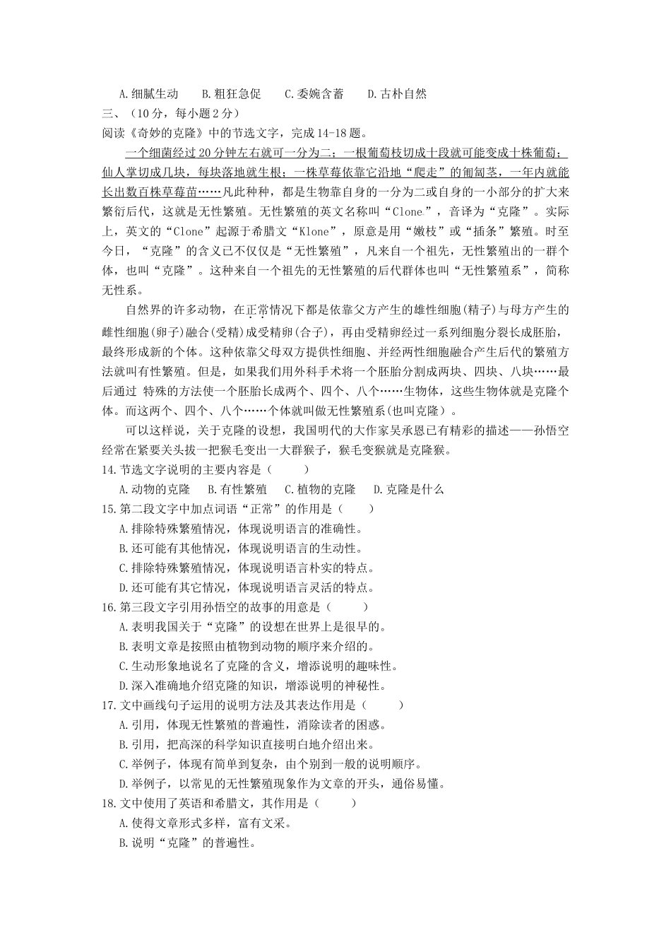 山东省泰安市中考语文真题试卷_第3页