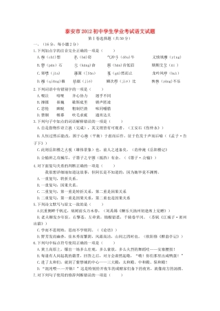 山东省泰安市中考语文真题试卷