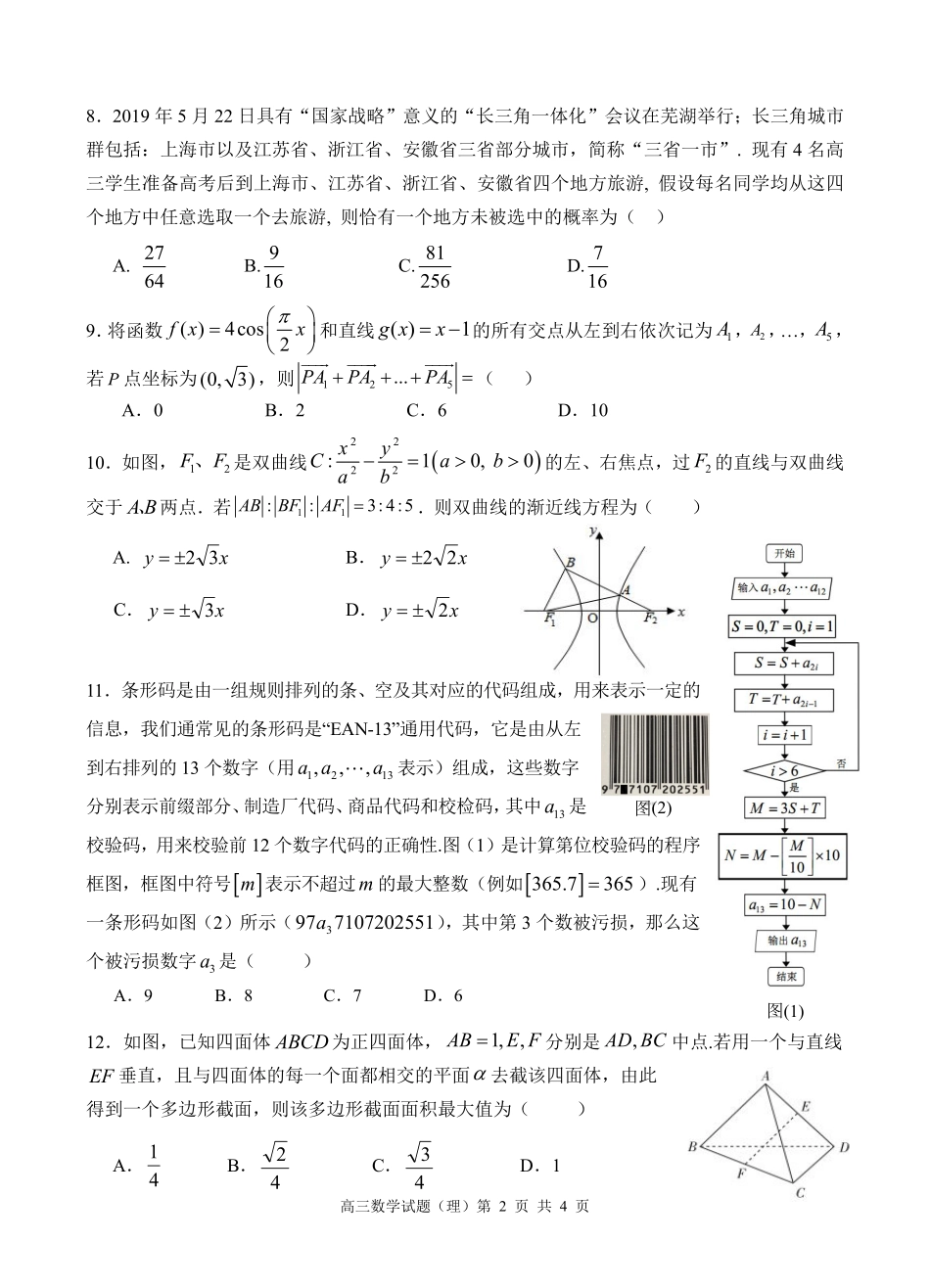 安徽省六校教育研究会高三数学上学期第一次素质测试试卷 理(PDF) 安徽省六校教育研究会高三数学上学期第一次素质测试试卷 理(PDF) 安徽省六校教育研究会高三数学上学期第一次素质测试试卷 理(PDF)_第2页