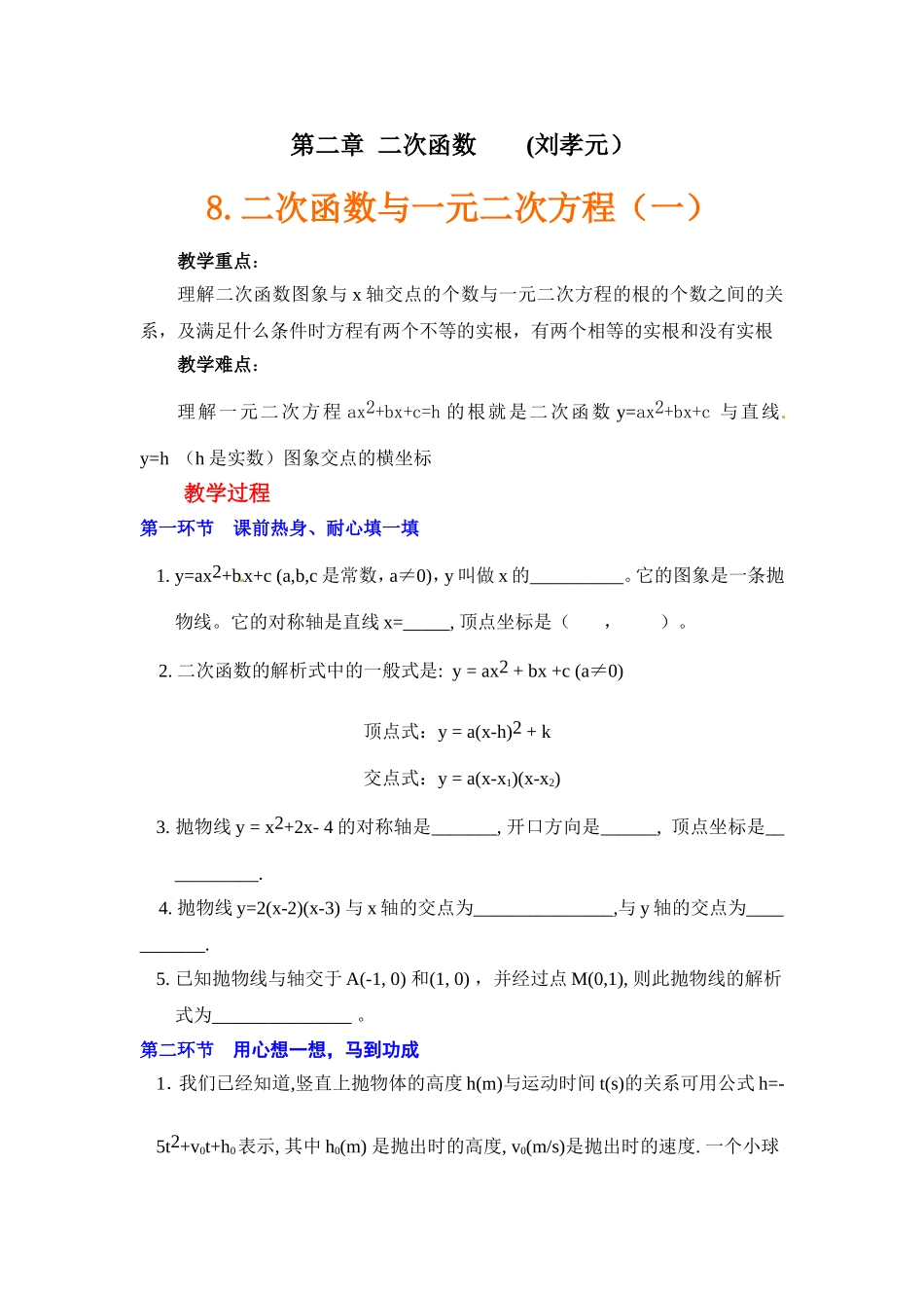 九下数学教案3_第1页
