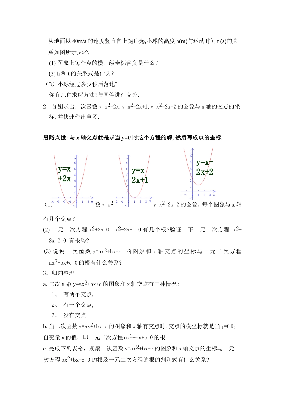 九下数学教案3_第2页