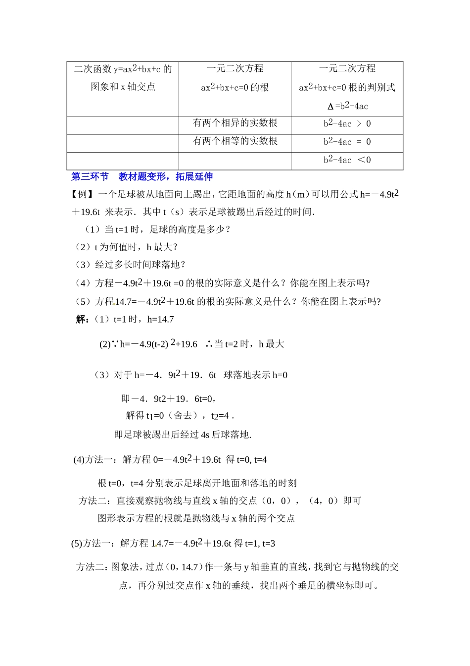 九下数学教案3_第3页