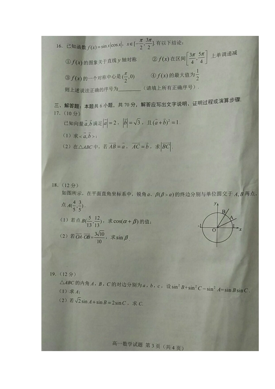 山东省菏泽市高一数学下学期期末考试试卷试卷_第3页