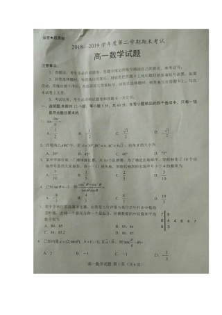 山东省菏泽市高一数学下学期期末考试试卷试卷