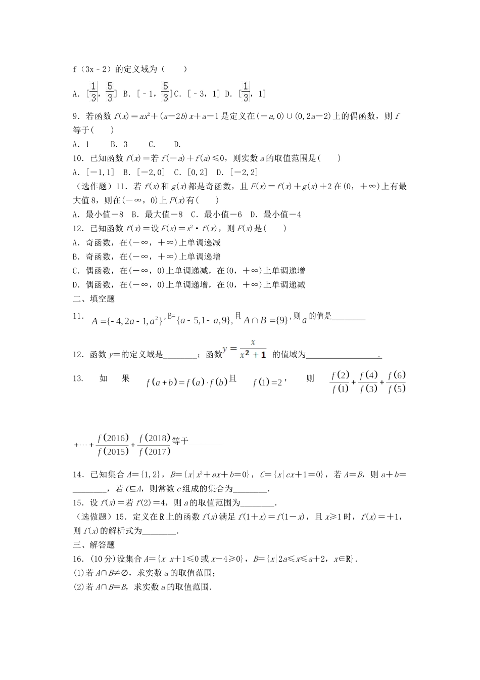 山东省招远一中高一数学上学期10月月考试卷试卷_第2页