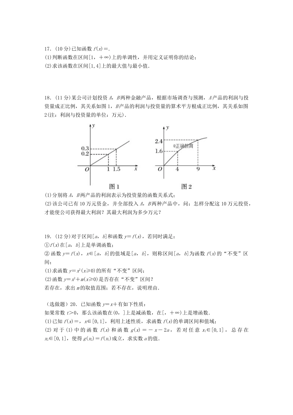 山东省招远一中高一数学上学期10月月考试卷试卷_第3页