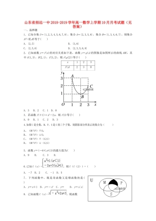 山东省招远一中高一数学上学期10月月考试卷试卷