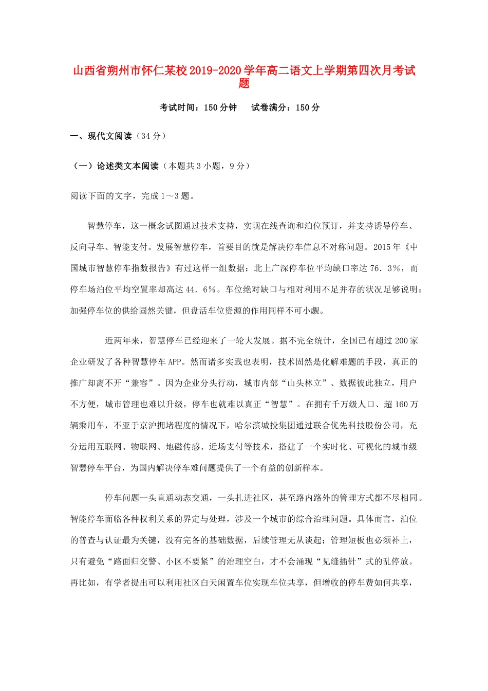 山西省朔州市怀仁某校_高二语文上学期第四次月考试卷试卷_第1页