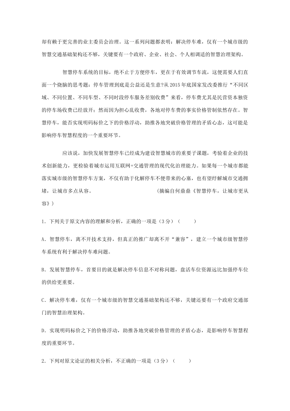 山西省朔州市怀仁某校_高二语文上学期第四次月考试卷试卷_第2页