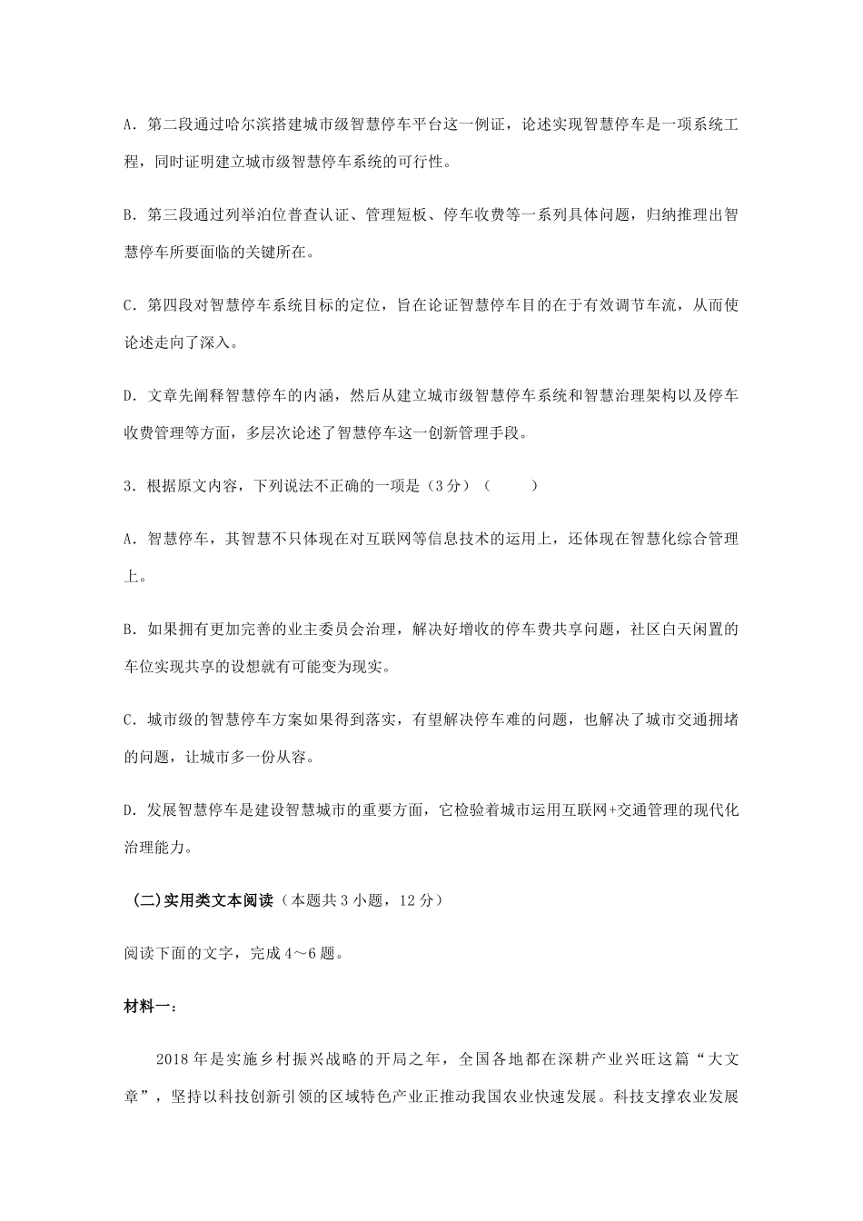 山西省朔州市怀仁某校_高二语文上学期第四次月考试卷试卷_第3页