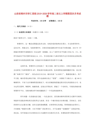 山西省朔州市怀仁某校_高二语文上学期第四次月考试卷试卷