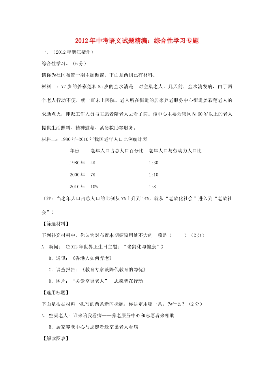 中考语文试卷精编综合性学习试卷_第1页