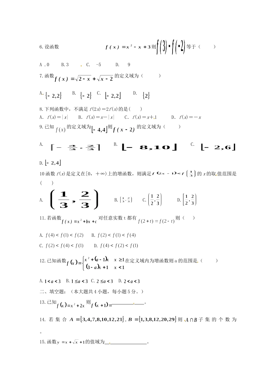 吉林省梅河口市博文学校高一数学上学期第一次月考试卷_第2页