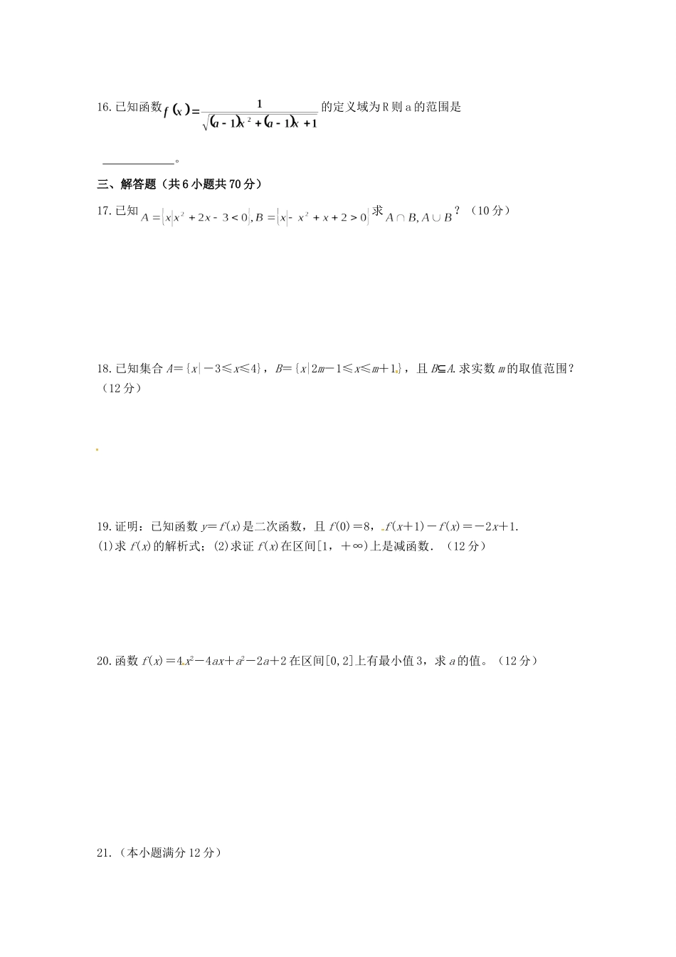吉林省梅河口市博文学校高一数学上学期第一次月考试卷_第3页